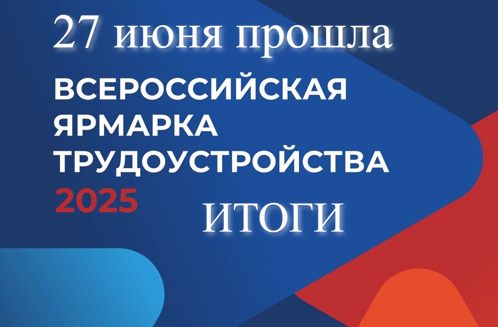 На площадке Кадрового центра «Работа России» Тальменского района состоялась Всероссийская ярмарка трудоустройства.