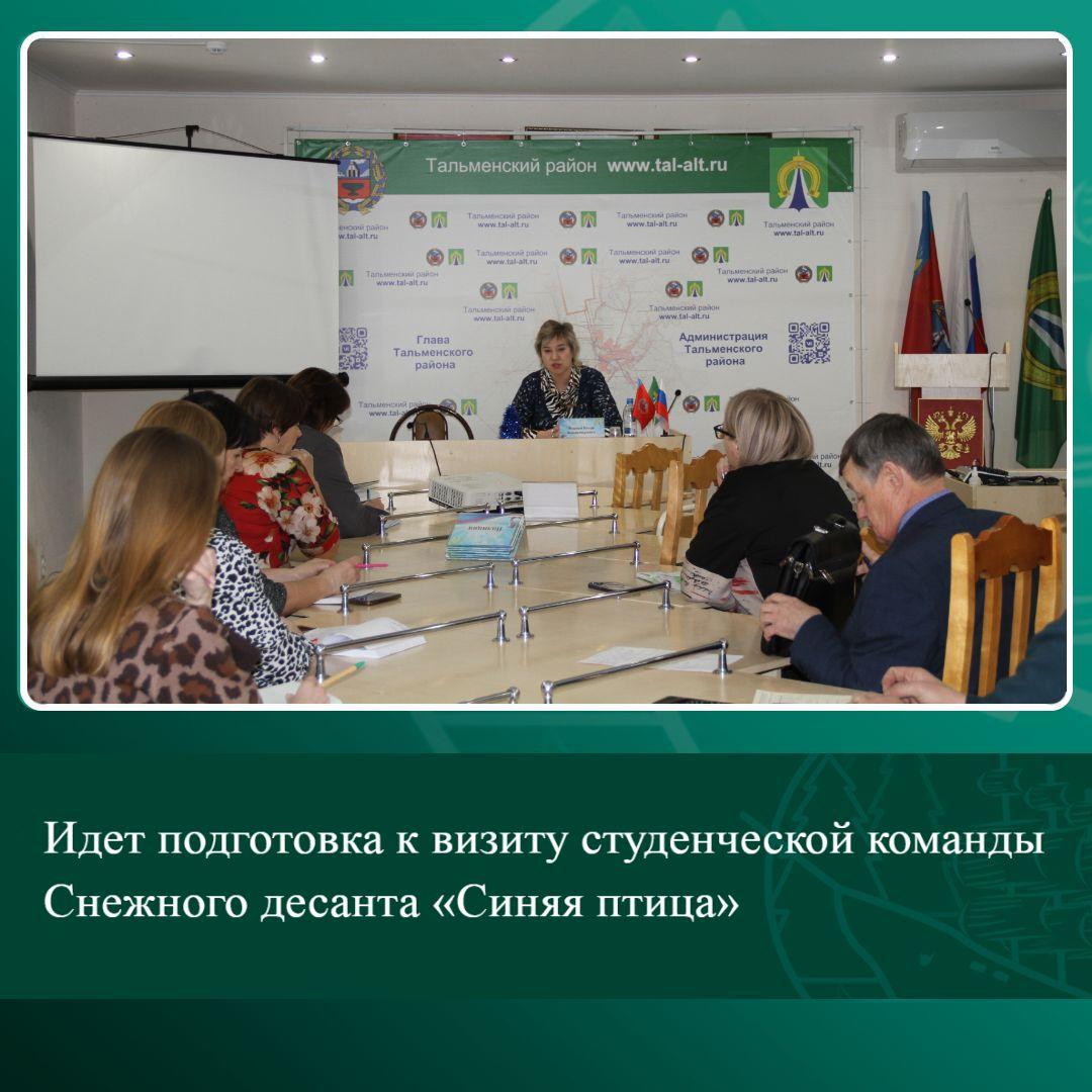 Идет подготовка к визиту студенческой команды Снежного десанта «Синяя птица».