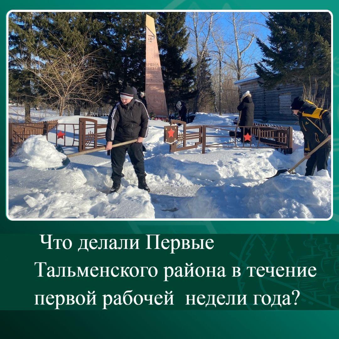 Что делали Первые Тальменского района в течение первой рабочей недели года?.