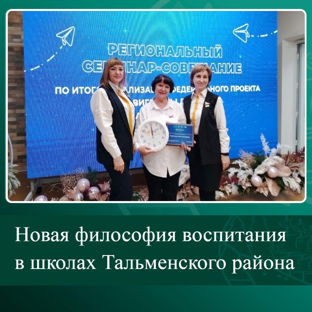 Новая философия воспитания в школах Тальменского района.