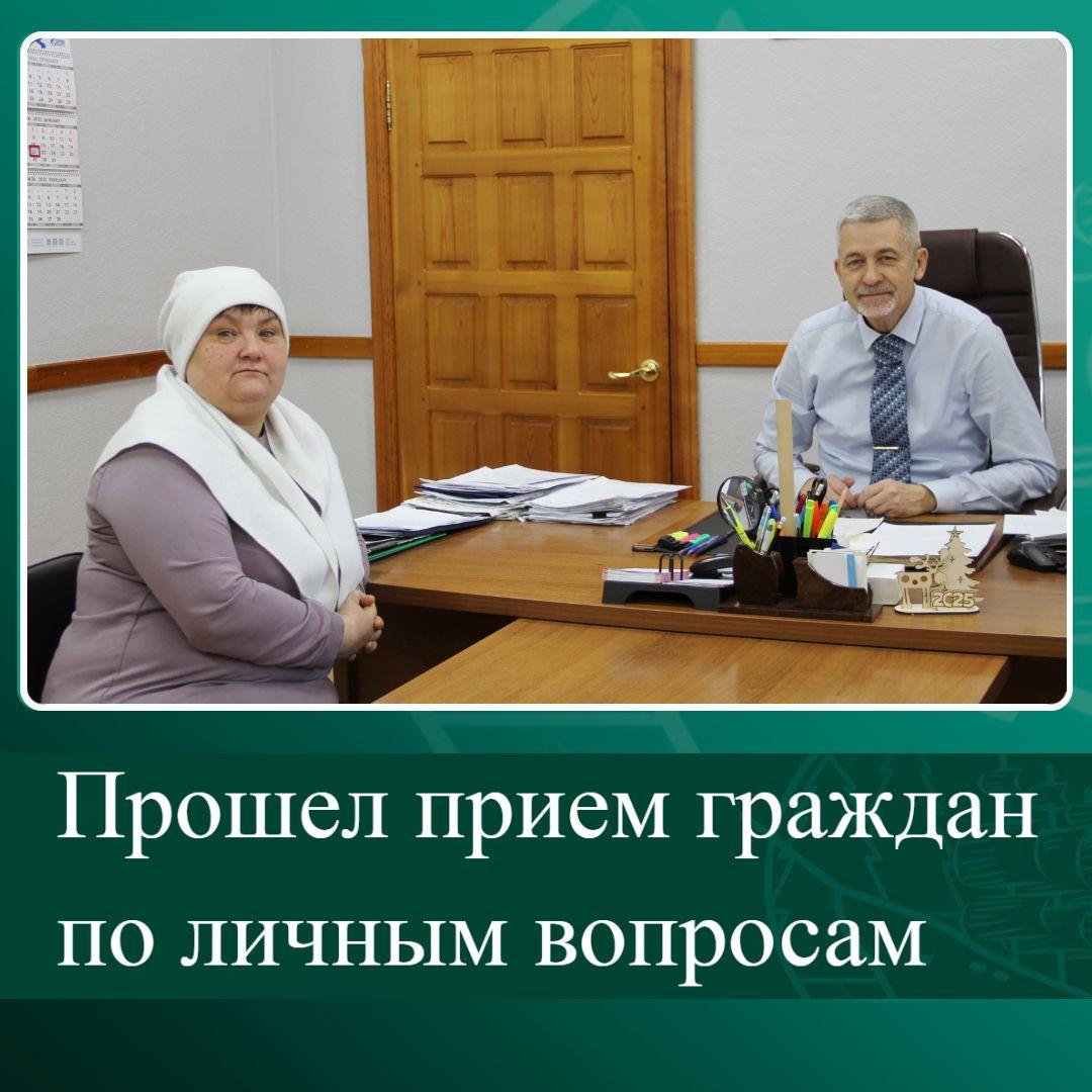 Прошел прием граждан по личным вопросам.