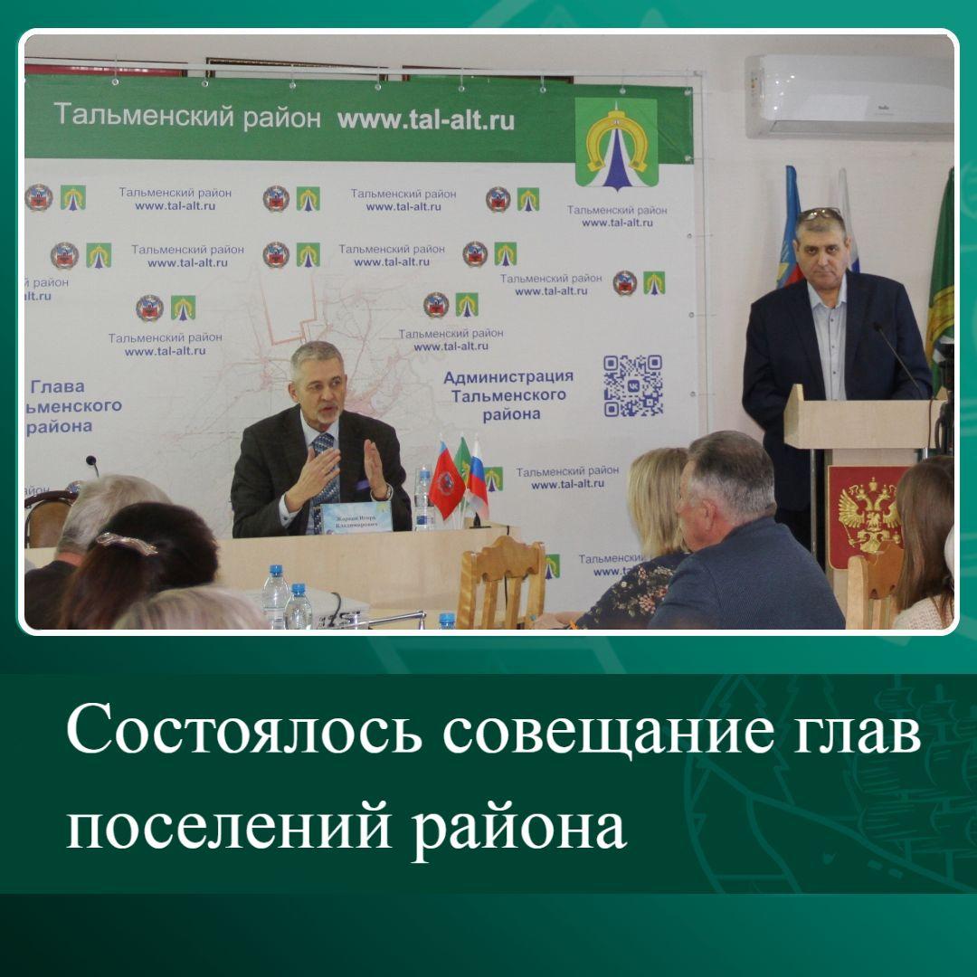 Состоялось совещание глав поселений района.