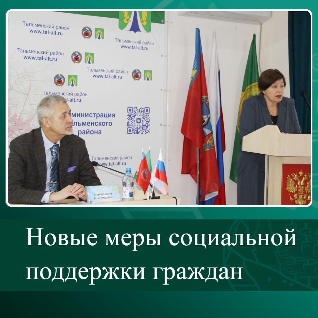 Новые меры социальной поддержки граждан.