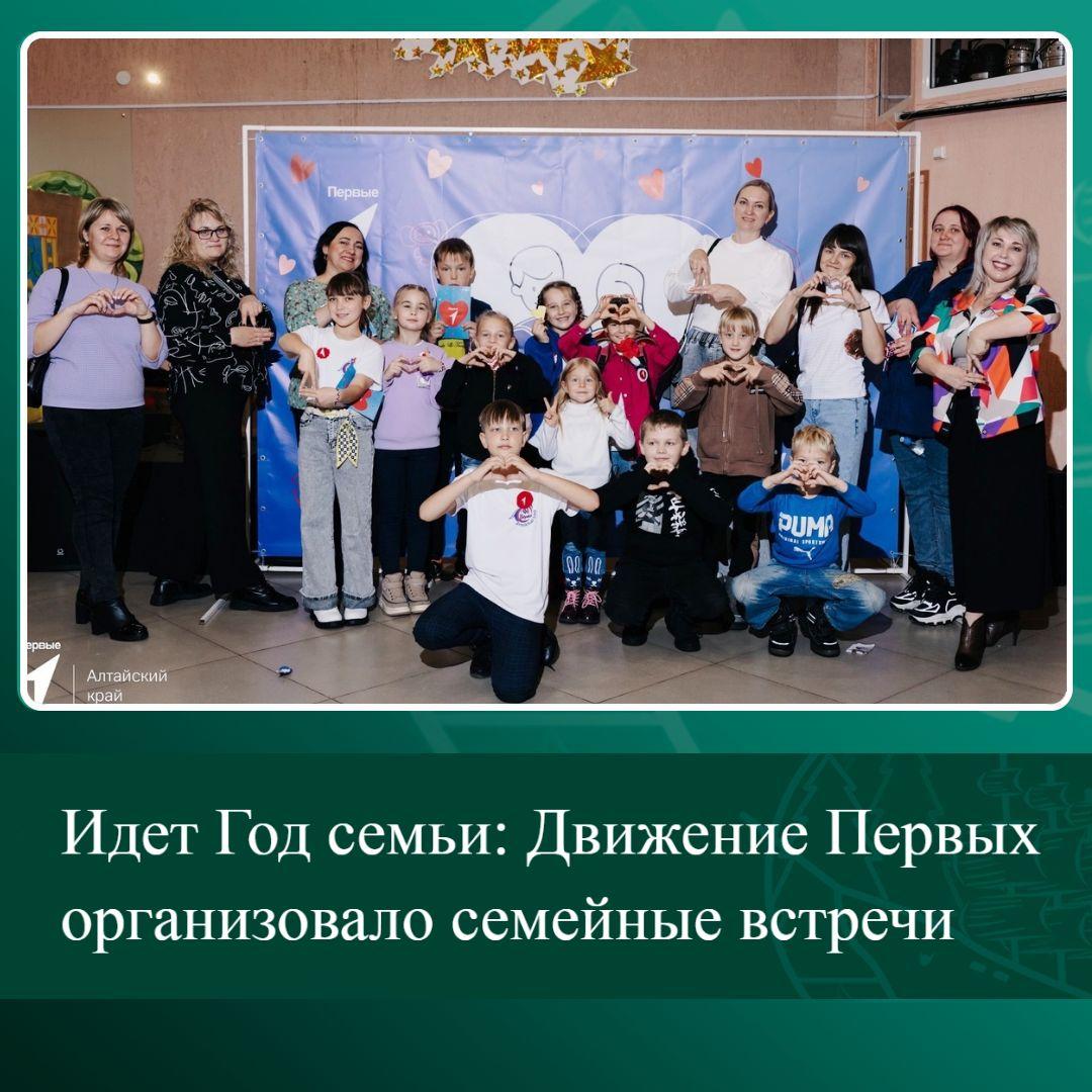 Идет Год семьи: Движение Первых организовало семейные встречи.
