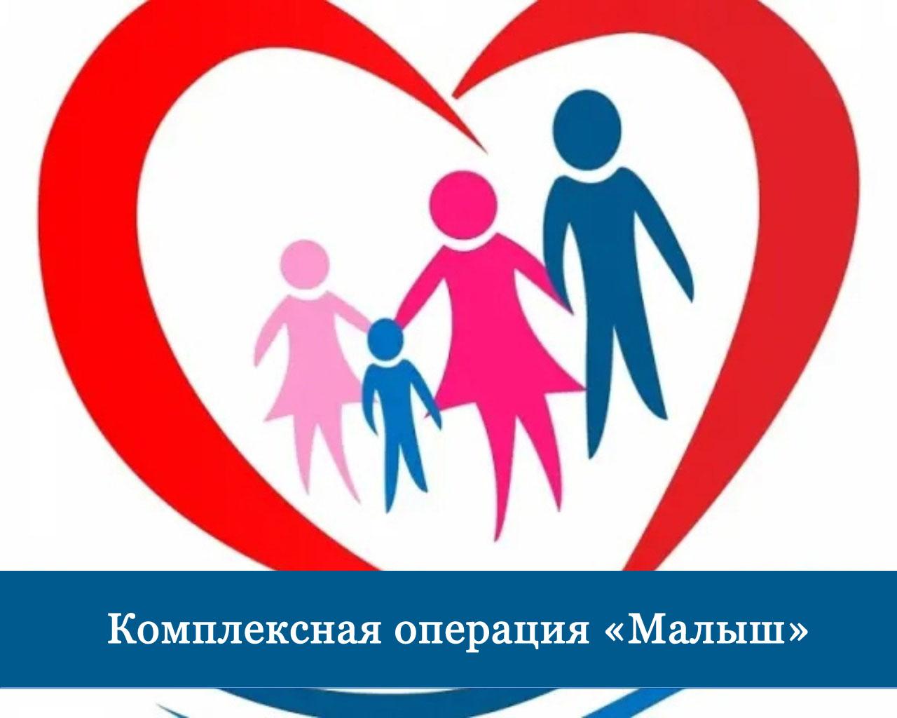 Комплексная операция «Малыш».