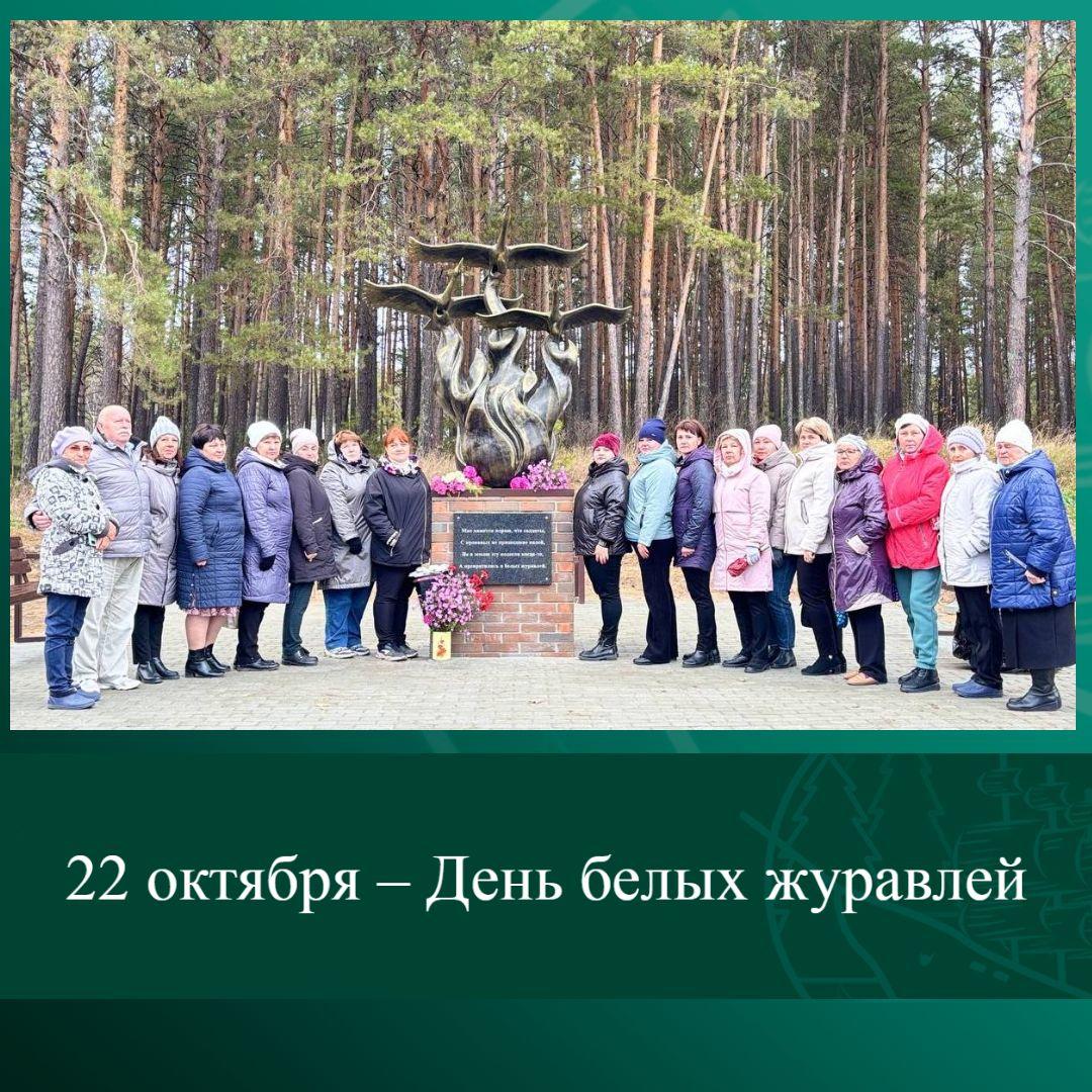 22 октября – День белых журавлей.