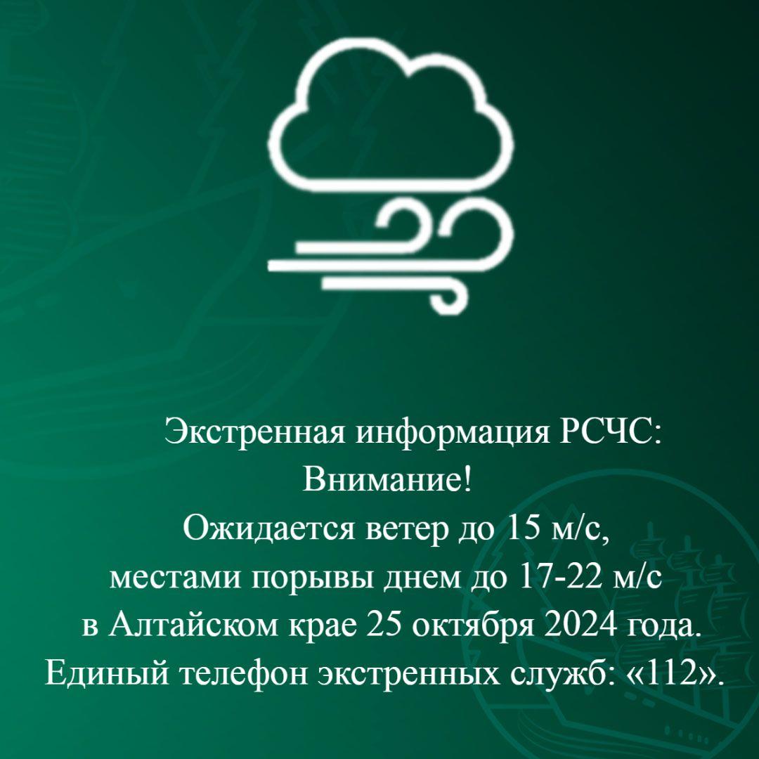 Экстренная информация РСЧС.