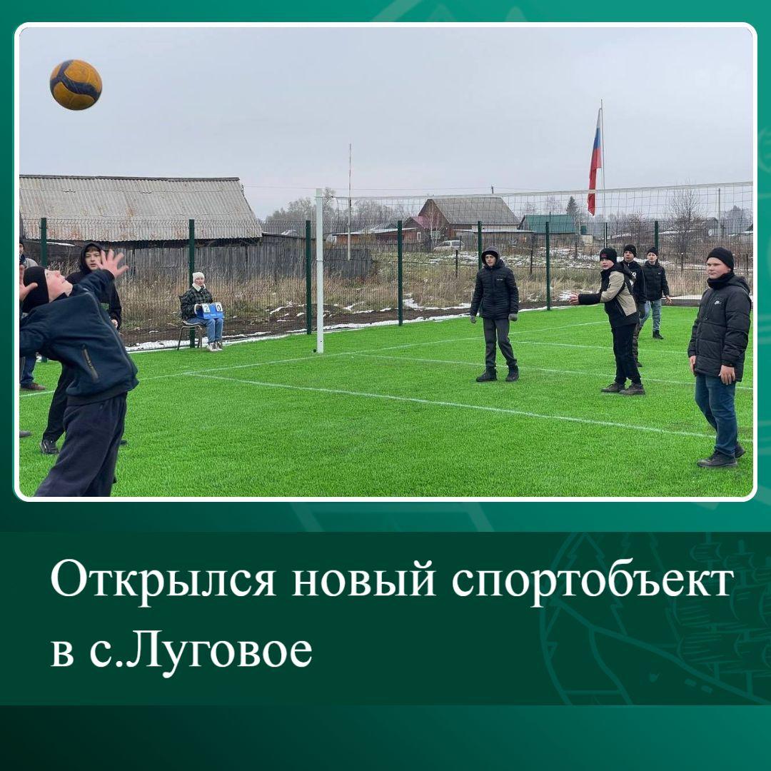 Открылся новый спортобъект в с.Луговое.