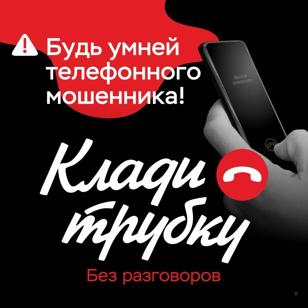 Осторожно – мошенники!.