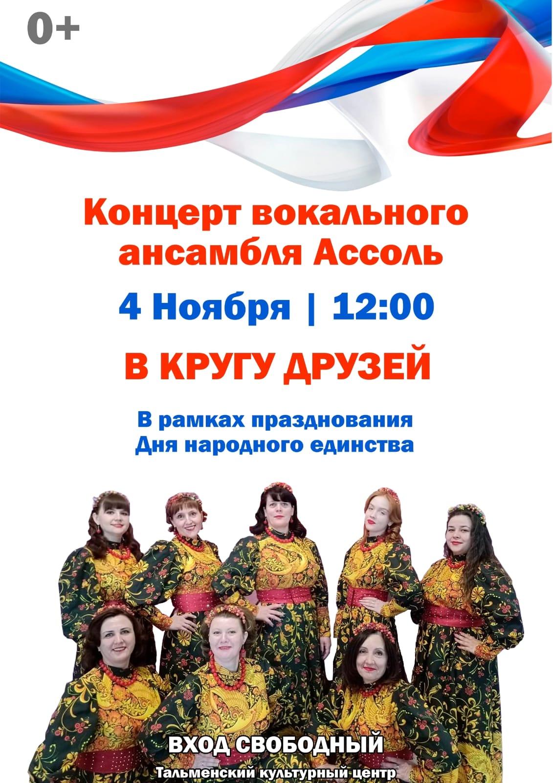 Анонс концерта в рамках празднования Дня народного единства.