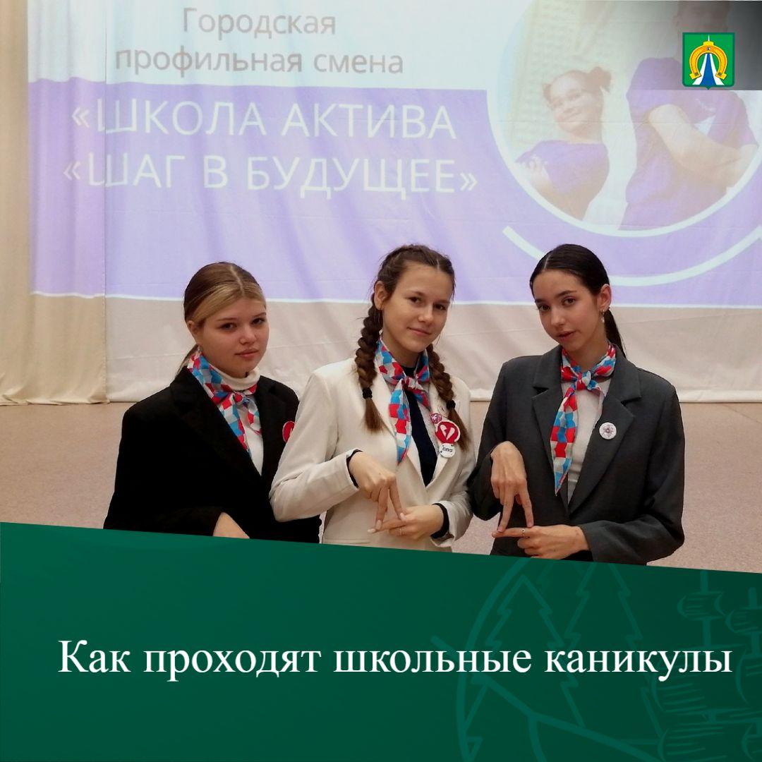 Как проходят школьные каникулы.