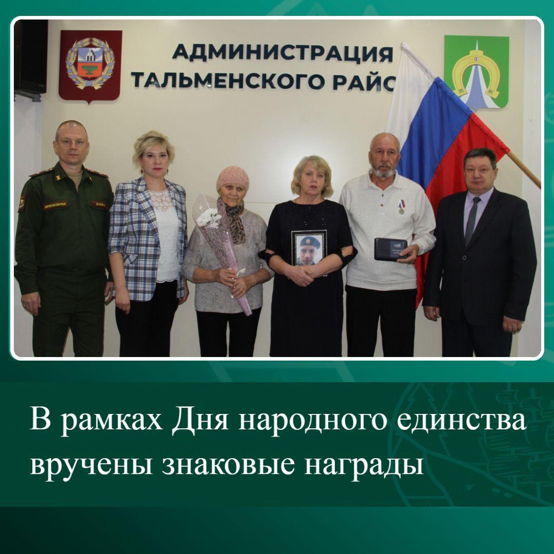 В рамках Дня народного единства вручены знаковые награды.