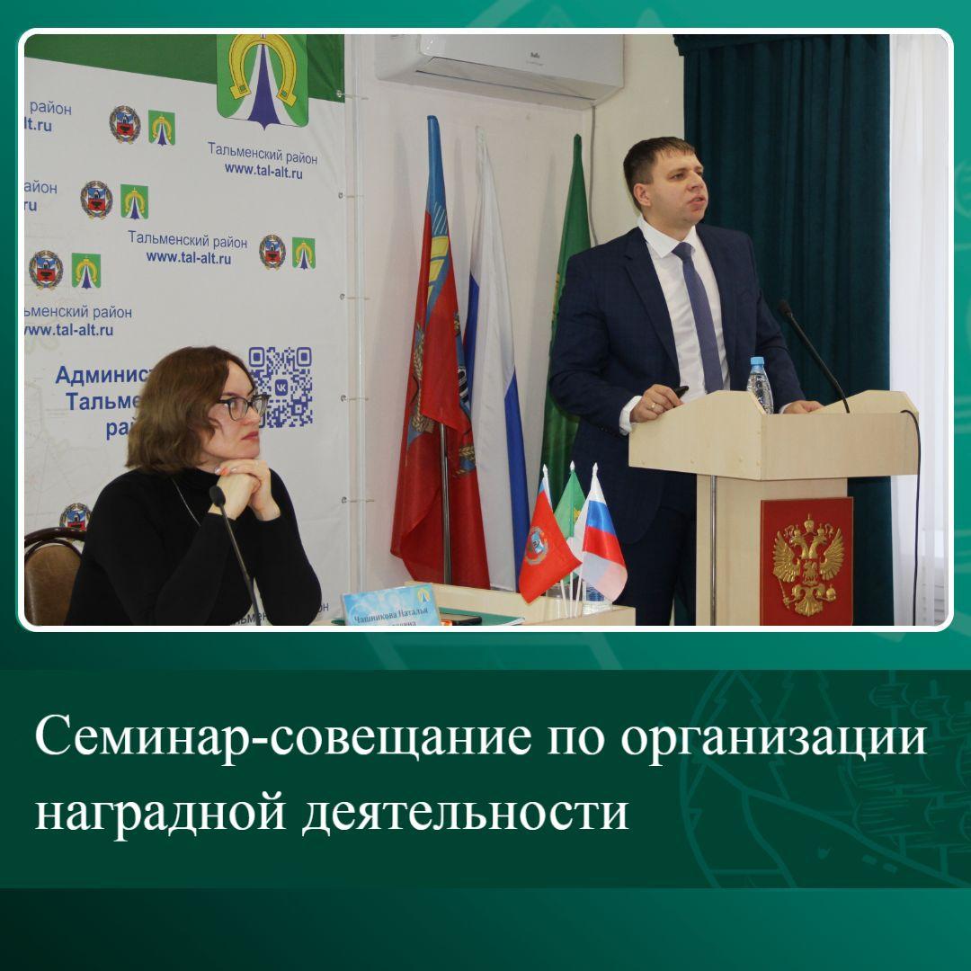 Семинар-совещание по организации наградной деятельности.