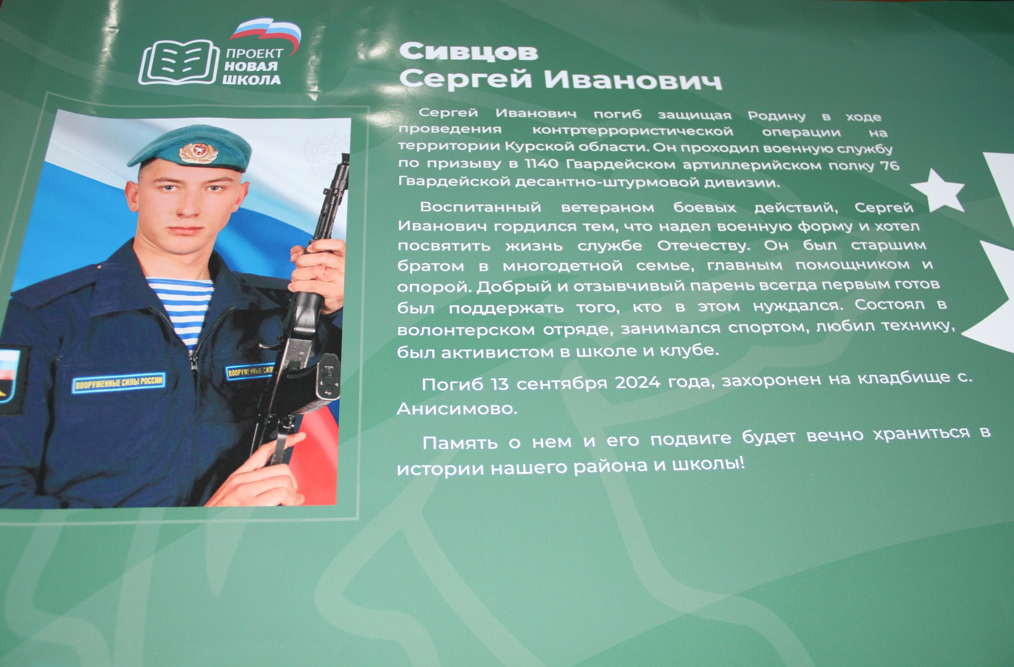 В с.Анисимово прошло открытие Парт Героев.