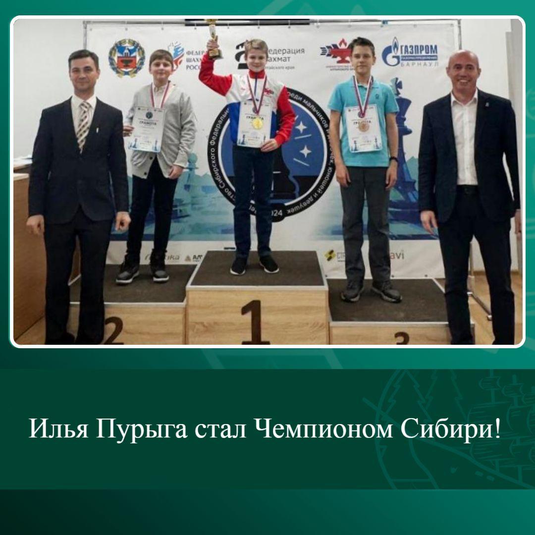 Илья Пурыга стал Чемпионом Сибири!.