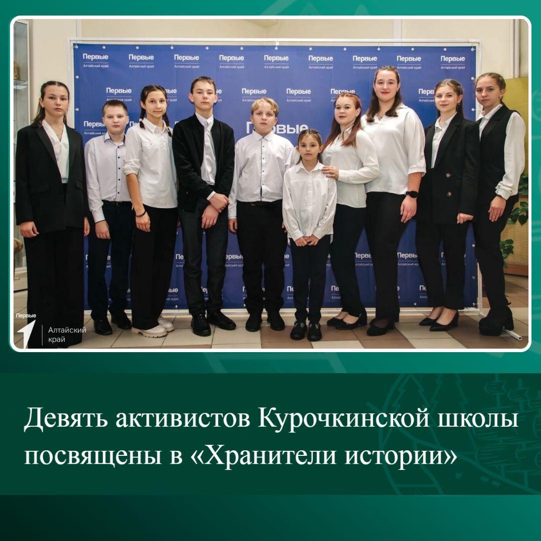 Девять активистов Курочкинской школы посвящены в «Хранители истории».