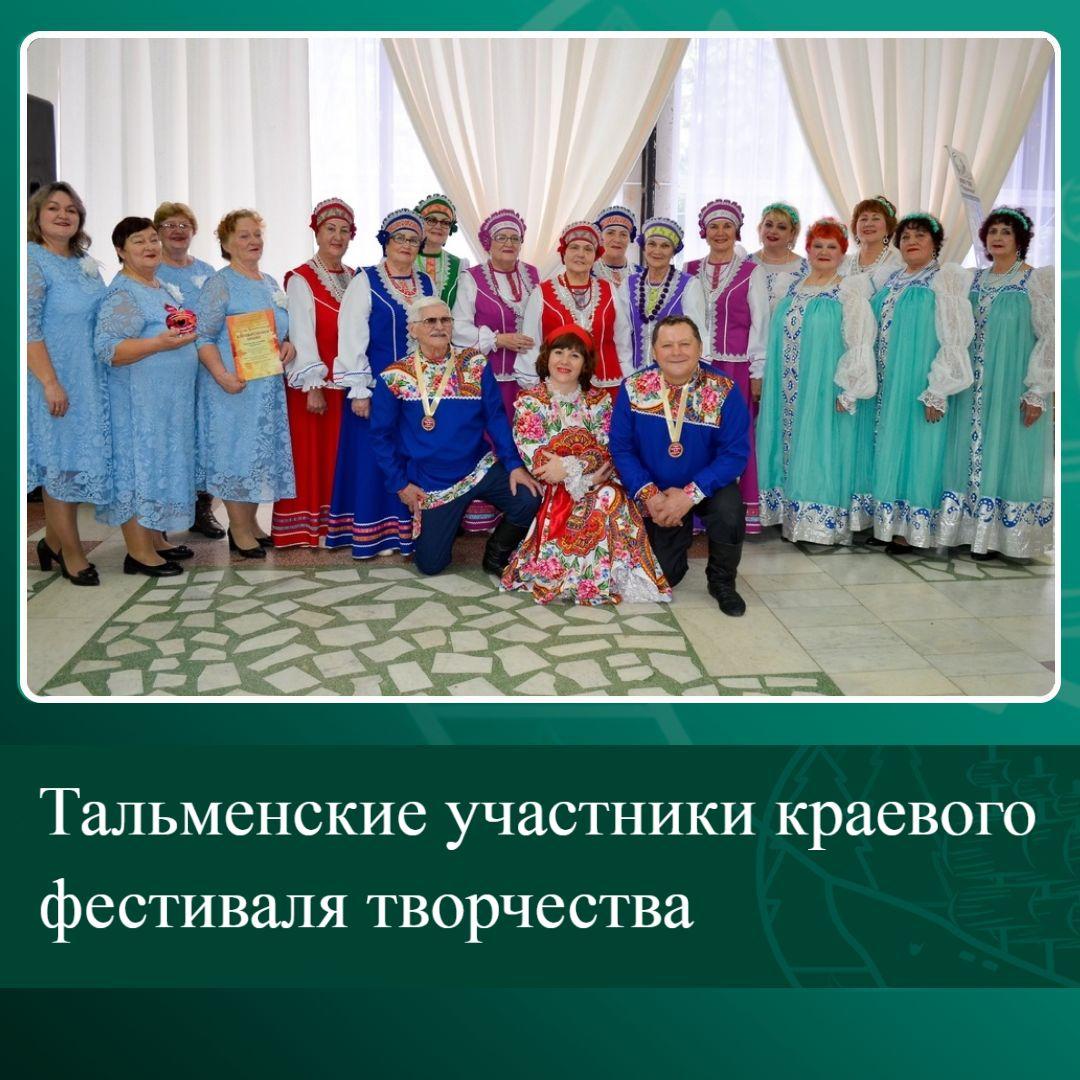 Тальменские участники краевого фестиваля творчества.