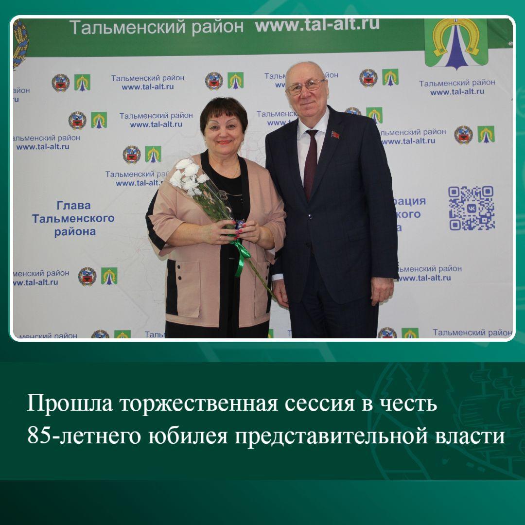 Прошла торжественная сессия в честь 85-летнего юбилея представительной власти.