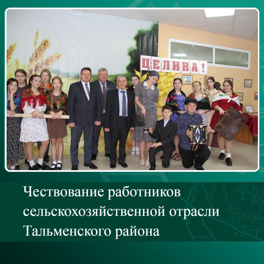 Чествование работников сельскохозяйственной отрасли Тальменского района.