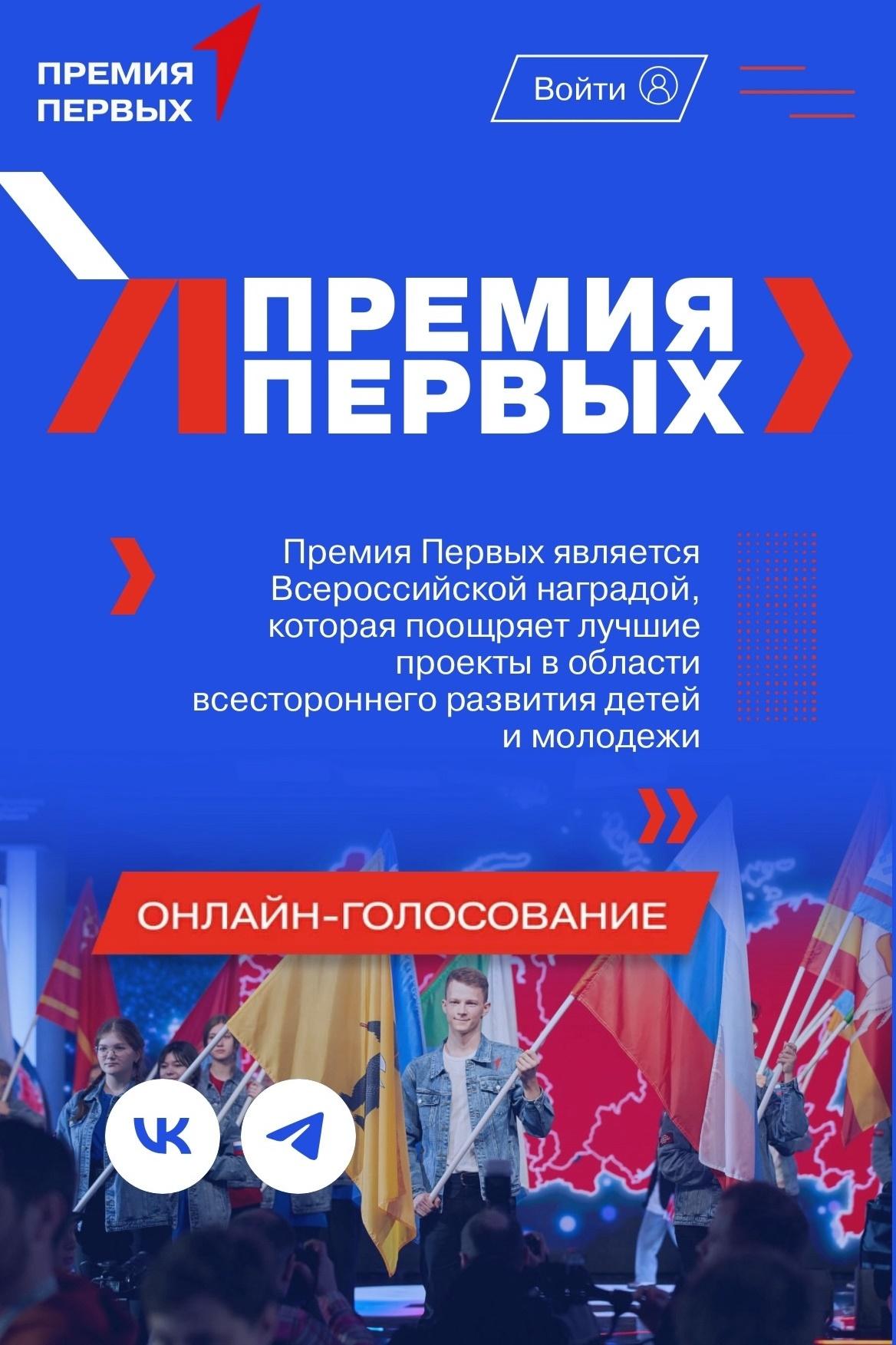 Поддержим тальменских номинантов на Премию Первых!.