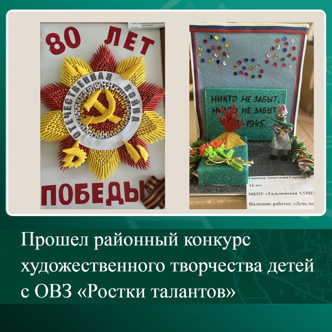 Прошел районный конкурс художественного творчества детей с ОВЗ «Ростки талантов».
