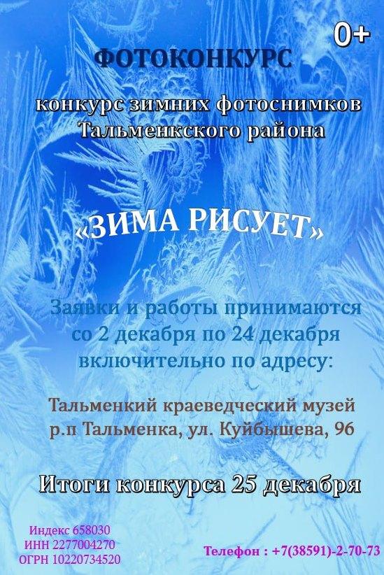 Участвуй в фотоконкурсе «Зима рисует…»!.
