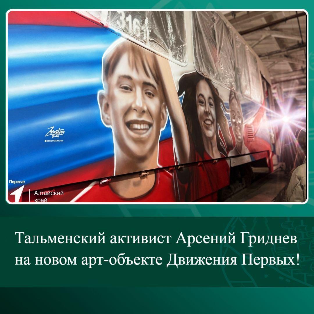 Тальменский активист Арсений Гриднев на новом арт-объекте Движения Первых!.