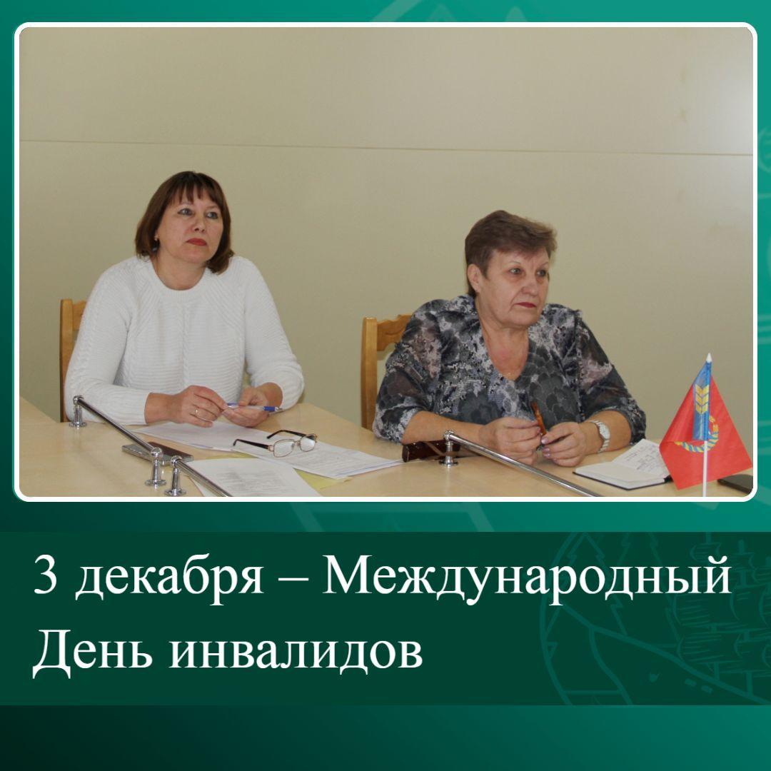 3 декабря – Международный День инвалидов.