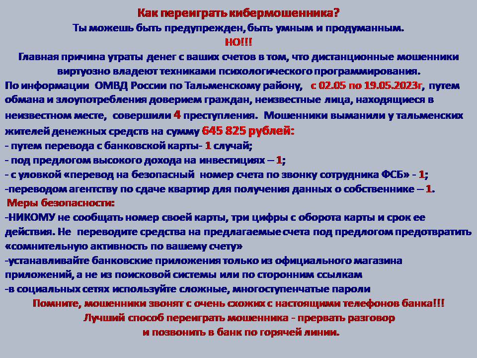 Майская сводка киберпреступлений: у тальменцев похищено более полумиллиона рублей.