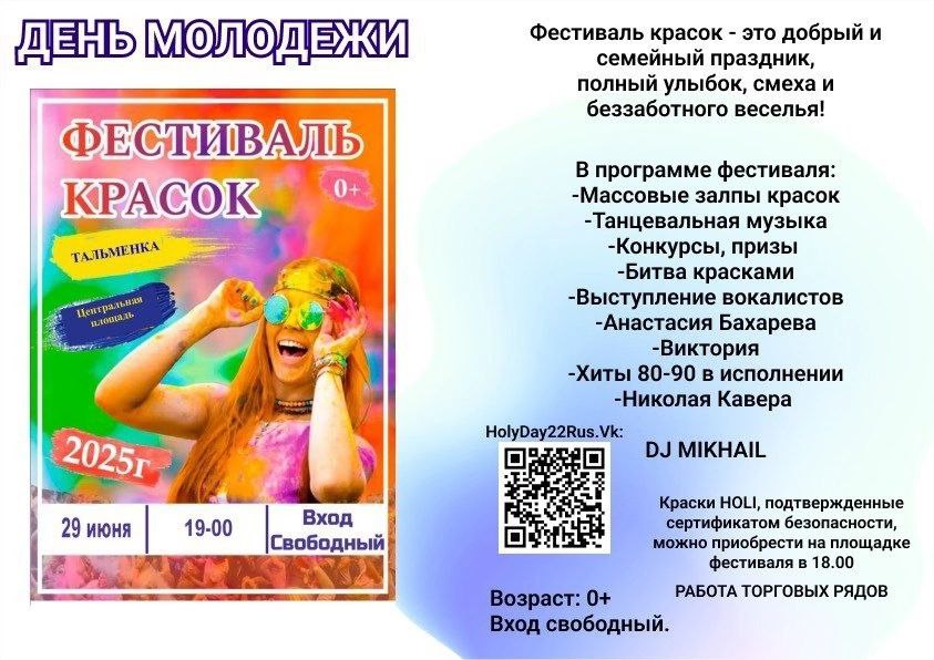 День молодежи.