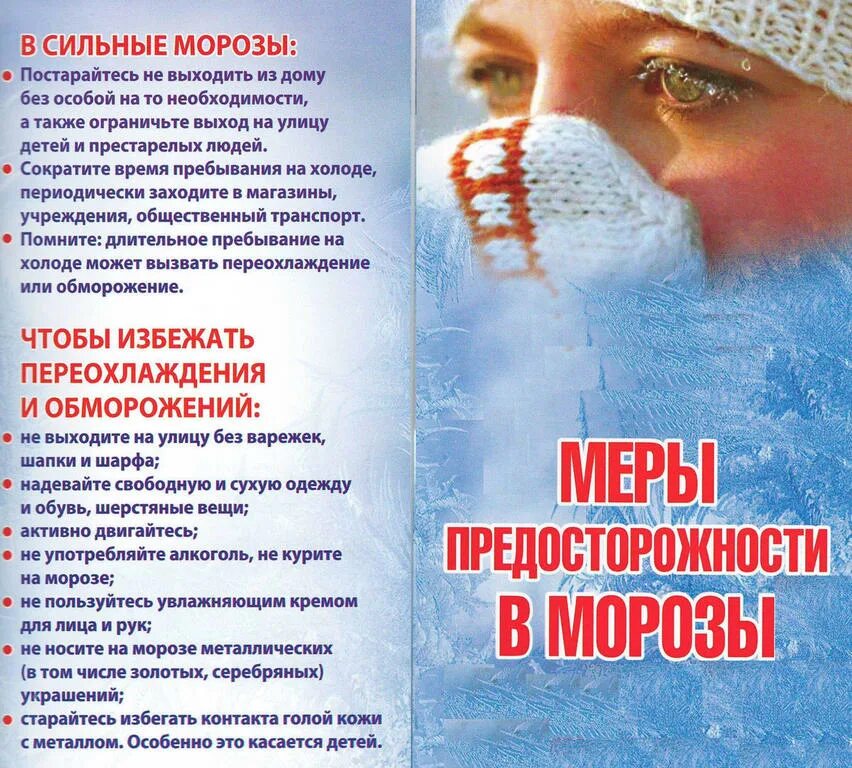Внимание! Морозы!.