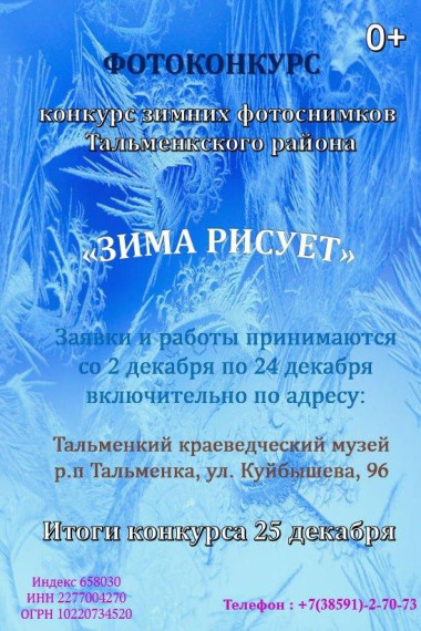 Участвуй в фотоконкурсе «Зима рисует…»!. Участвуй в фотоконкурсе «Зима рисует…»!.