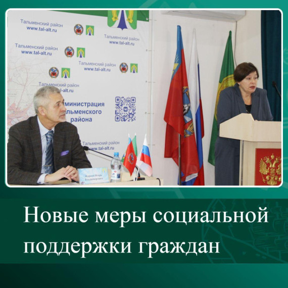 Новые меры социальной поддержки граждан. Новые меры социальной поддержки граждан.