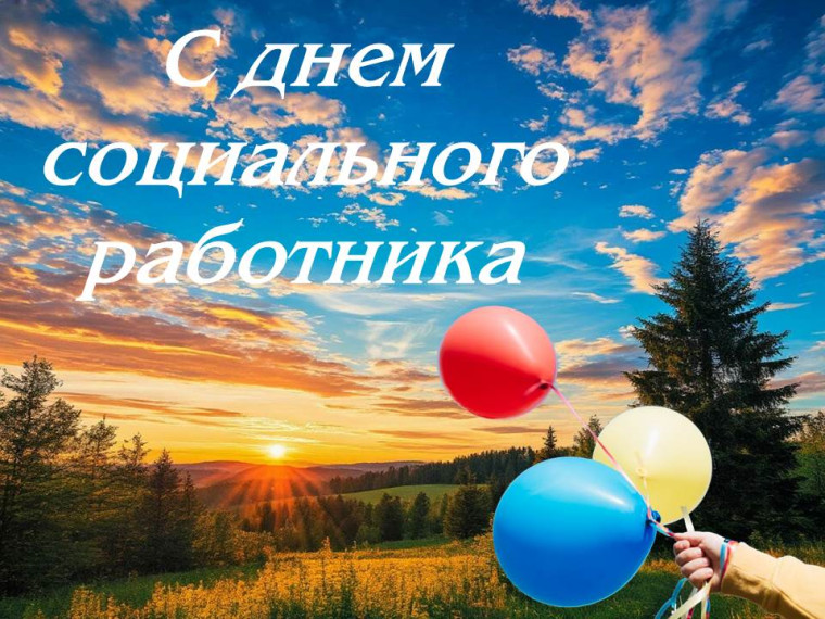 Дорогие социальные работники!. Дорогие социальные работники!.