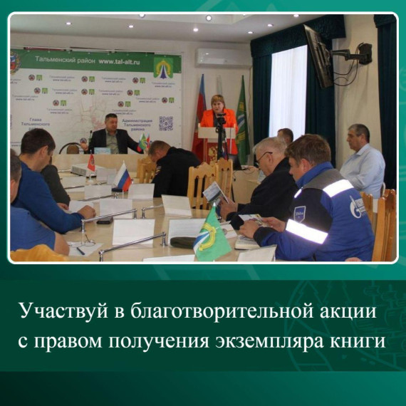 Участвуй в благотворительной акции с правом получения экземпляра книги. Участвуй в благотворительной акции с правом получения экземпляра книги.